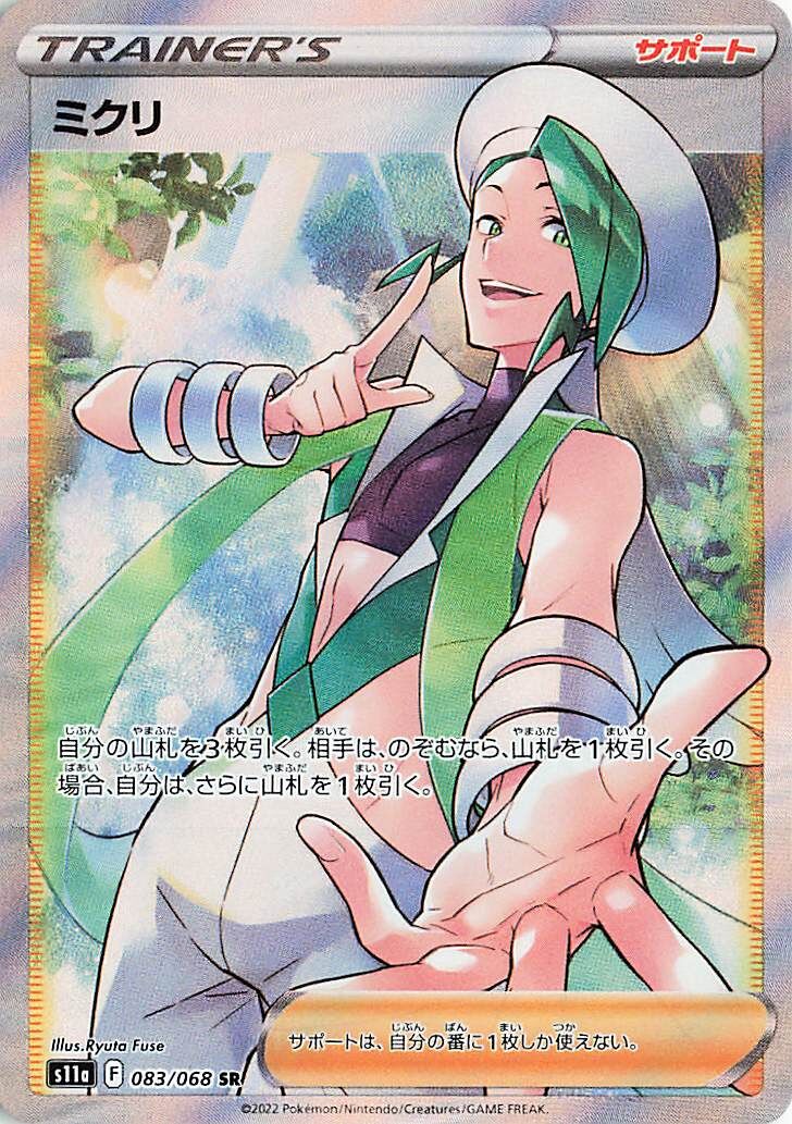Wallace 083/94 — Incandescent Arcana (Japanese Pokémon TCG card)