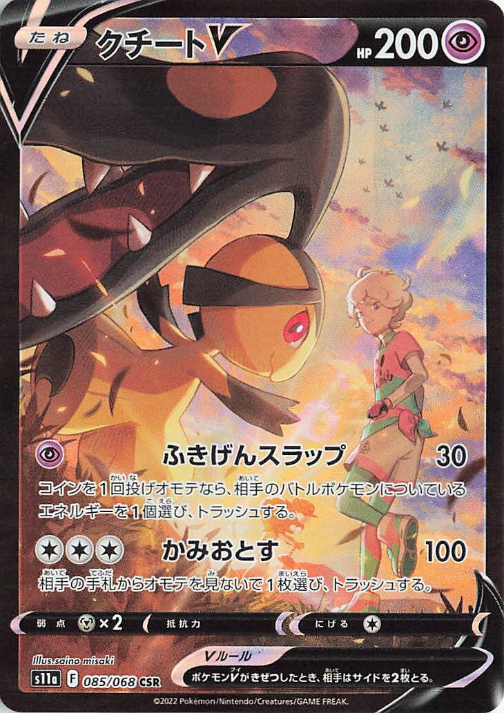 Mawile V 085/94 — Incandescent Arcana (Japanese Pokémon TCG card)