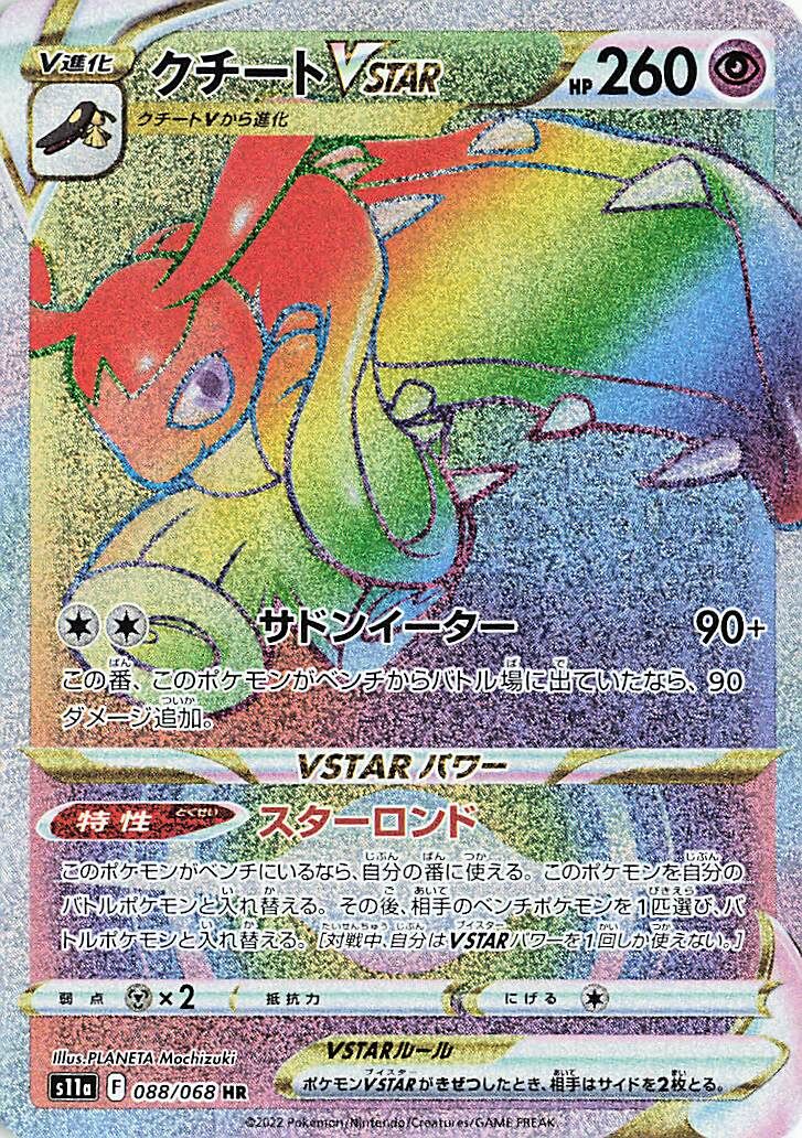 Mawile VSTAR 088/94 — Incandescent Arcana (Japanese Pokémon TCG card)