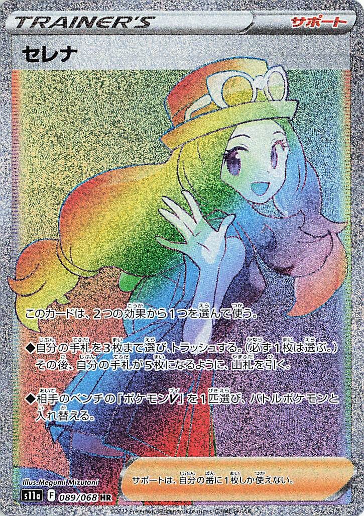 Serena 089/94 — Incandescent Arcana (Japanese Pokémon TCG card)
