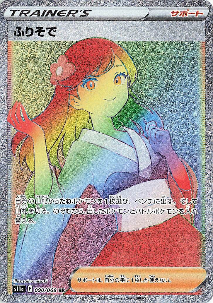 Furisode Girl 090/94 — Incandescent Arcana (Japanese Pokémon TCG card)