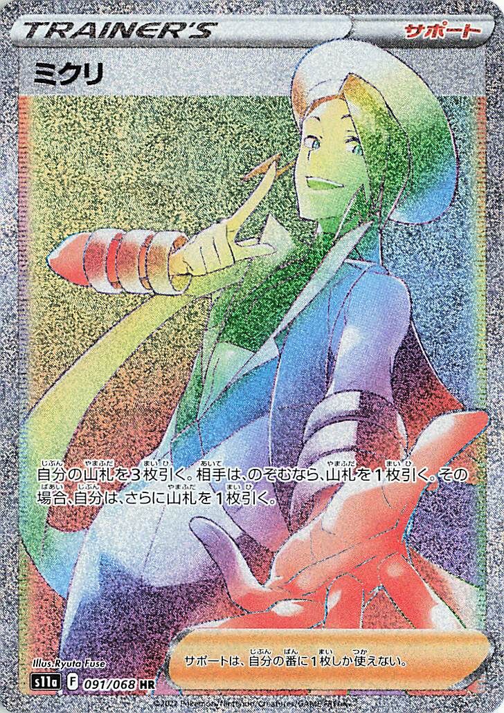 Wallace 091/94 — Incandescent Arcana (Japanese Pokémon TCG card)