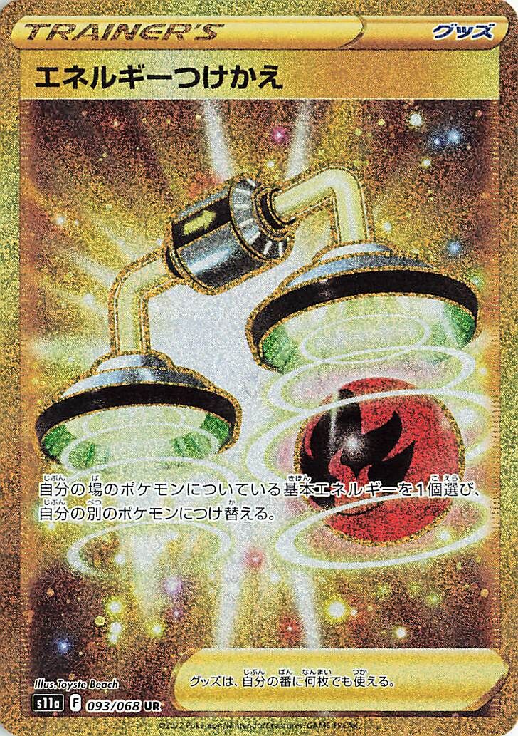 Energy Switch 093/94 — Incandescent Arcana (Japanese Pokémon TCG card)