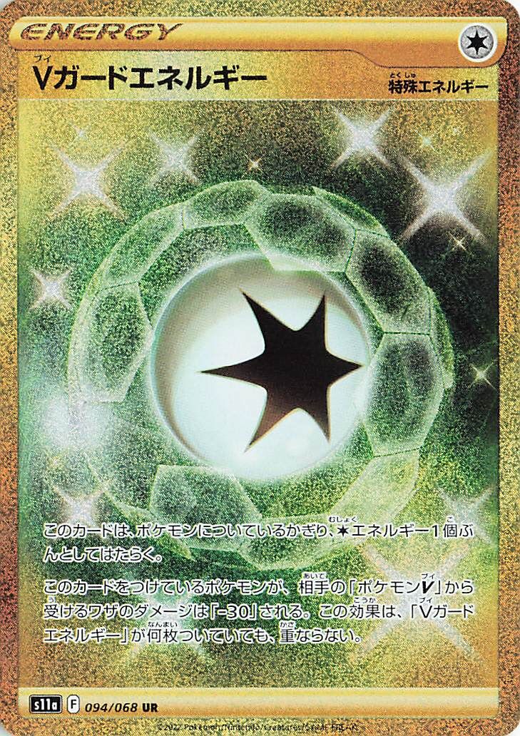 V Guard Energy 094/94 — Incandescent Arcana (Japanese Pokémon TCG card)