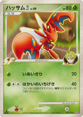 Scizor E4 001 — Infernape vs Gallade SP Deck Kit (Gallade) (Japanese Pokémon TCG card)