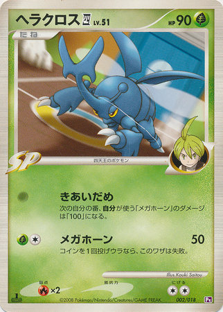 Heracross E4 002 — Infernape vs Gallade SP Deck Kit (Gallade) (Japanese Pokémon TCG card)