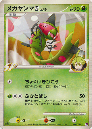 Yanmega E4 004 — Infernape vs Gallade SP Deck Kit (Gallade) (Japanese Pokémon TCG card)