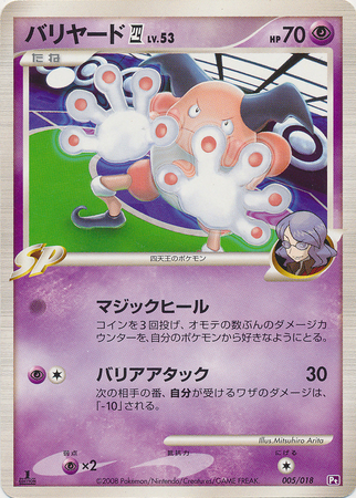 Mr. Mime E4 005 — Infernape vs Gallade SP Deck Kit (Gallade) (Japanese Pokémon TCG card)