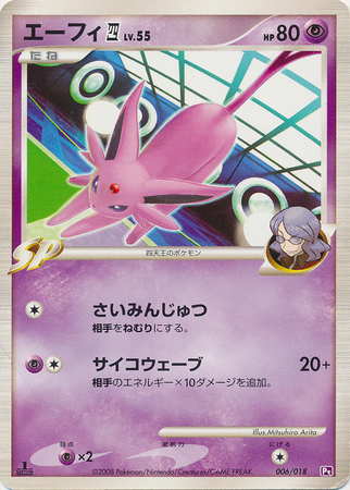 Espeon E4 006 — Infernape vs Gallade SP Deck Kit (Gallade) (Japanese Pokémon TCG card)