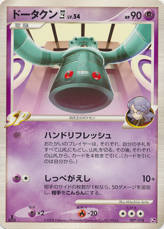 Bronzong E4 007 — Infernape vs Gallade SP Deck Kit (Gallade) (Japanese Pokémon TCG card)