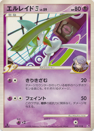 Gallade E4 008 — Infernape vs Gallade SP Deck Kit (Gallade) (Japanese Pokémon TCG card)