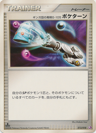 Team Galactic's Invention G-105 Poké Turn 012 — Infernape vs Gallade SP Deck Kit (Gallade) (Japanese Pokémon TCG card)