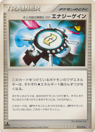 Team Galactic's Invention G-101 Energy Gain 015 — Infernape vs Gallade SP Deck Kit (Gallade) (Japanese Pokémon TCG card)