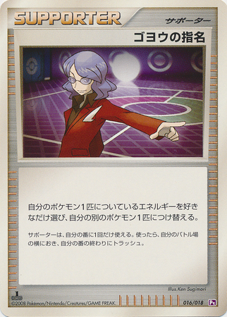 Lucian's Assignment 016 — Infernape vs Gallade SP Deck Kit (Gallade) (Japanese Pokémon TCG card)