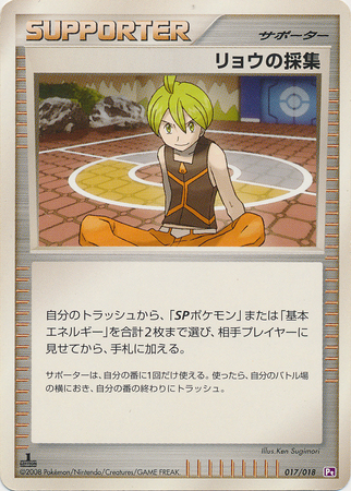 Aaron's Collection 017 — Infernape vs Gallade SP Deck Kit (Gallade) (Japanese Pokémon TCG card)
