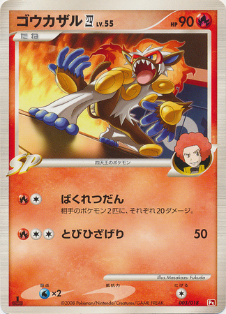Infernape E4 003 — Infernape vs Gallade SP Deck Kit (Infernape) (Japanese Pokémon TCG card)