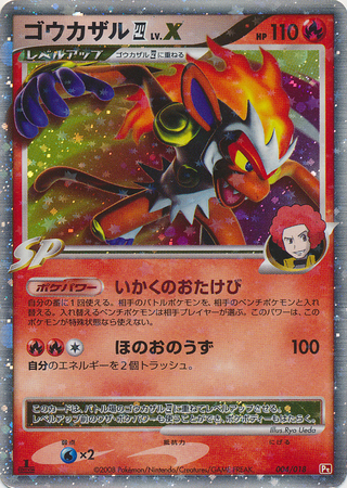 Infernape E4 LV.X 004 — Infernape vs Gallade SP Deck Kit (Infernape) (Japanese Pokémon TCG card)