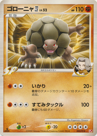Golem E4 005 — Infernape vs Gallade SP Deck Kit (Infernape) (Japanese Pokémon TCG card)
