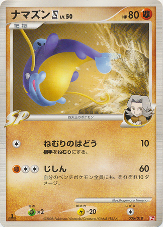 Whiscash E4 006 — Infernape vs Gallade SP Deck Kit (Infernape) (Japanese Pokémon TCG card)
