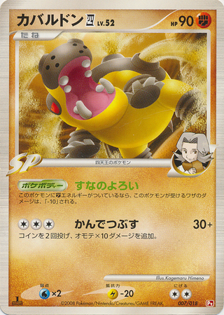 Hippowdon E4 007 — Infernape vs Gallade SP Deck Kit (Infernape) (Japanese Pokémon TCG card)