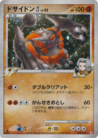 Rhyperior E4 008 — Infernape vs Gallade SP Deck Kit (Infernape) (Japanese Pokémon TCG card)