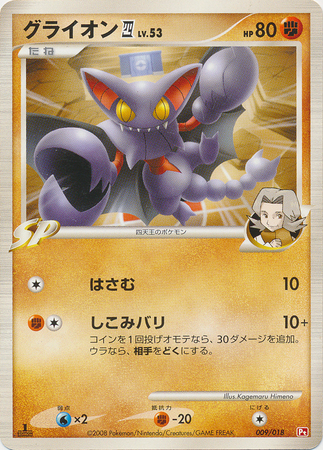 Gliscor E4 009 — Infernape vs Gallade SP Deck Kit (Infernape) (Japanese Pokémon TCG card)