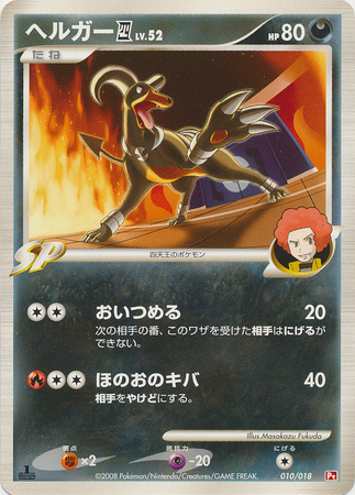 Houndoom E4 010 — Infernape vs Gallade SP Deck Kit (Infernape) (Japanese Pokémon TCG card)