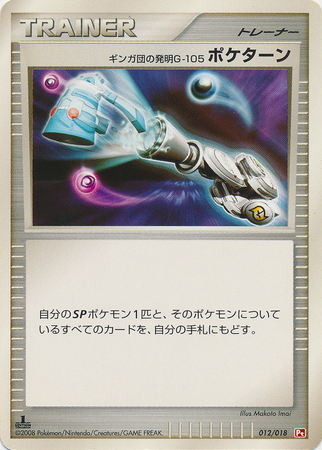 Team Galactic's Invention G-105 Poké Turn 012 — Infernape vs Gallade SP Deck Kit (Infernape) (Japanese Pokémon TCG card)