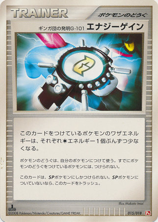 Team Galactic's Invention G-101 Energy Gain 015 — Infernape vs Gallade SP Deck Kit (Infernape) (Japanese Pokémon TCG card)