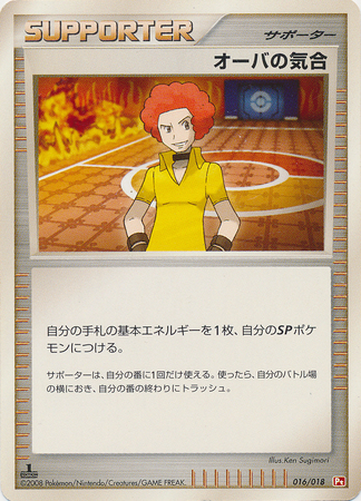 Flint's Willpower 016 — Infernape vs Gallade SP Deck Kit (Infernape) (Japanese Pokémon TCG card)