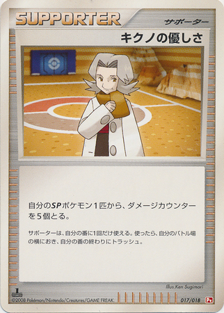 Bertha's Warmth 017 — Infernape vs Gallade SP Deck Kit (Infernape) (Japanese Pokémon TCG card)