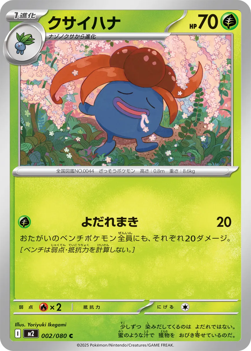 Gloom 002/080 — Inferno X (Japanese Pokémon TCG card)