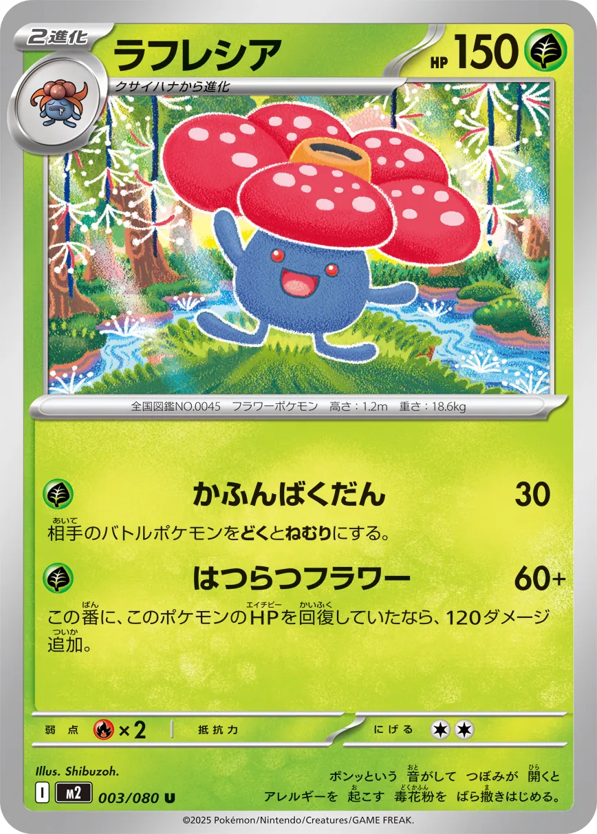 Vileplume 003/080 — Inferno X (Japanese Pokémon TCG card)
