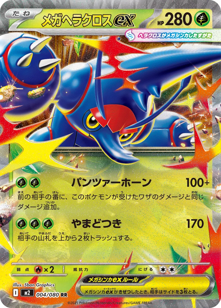Mega Heracross EX 004/080 — Inferno X (Japanese Pokémon TCG card)
