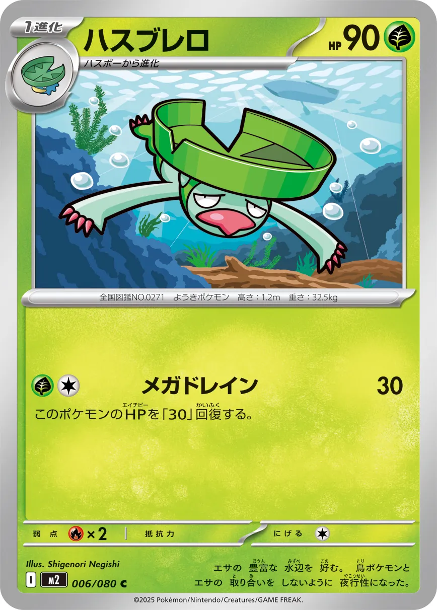Lombre 006/080 — Inferno X (Japanese Pokémon TCG card)