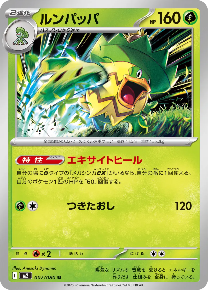 Ludicolo 007/080 — Inferno X (Japanese Pokémon TCG card)