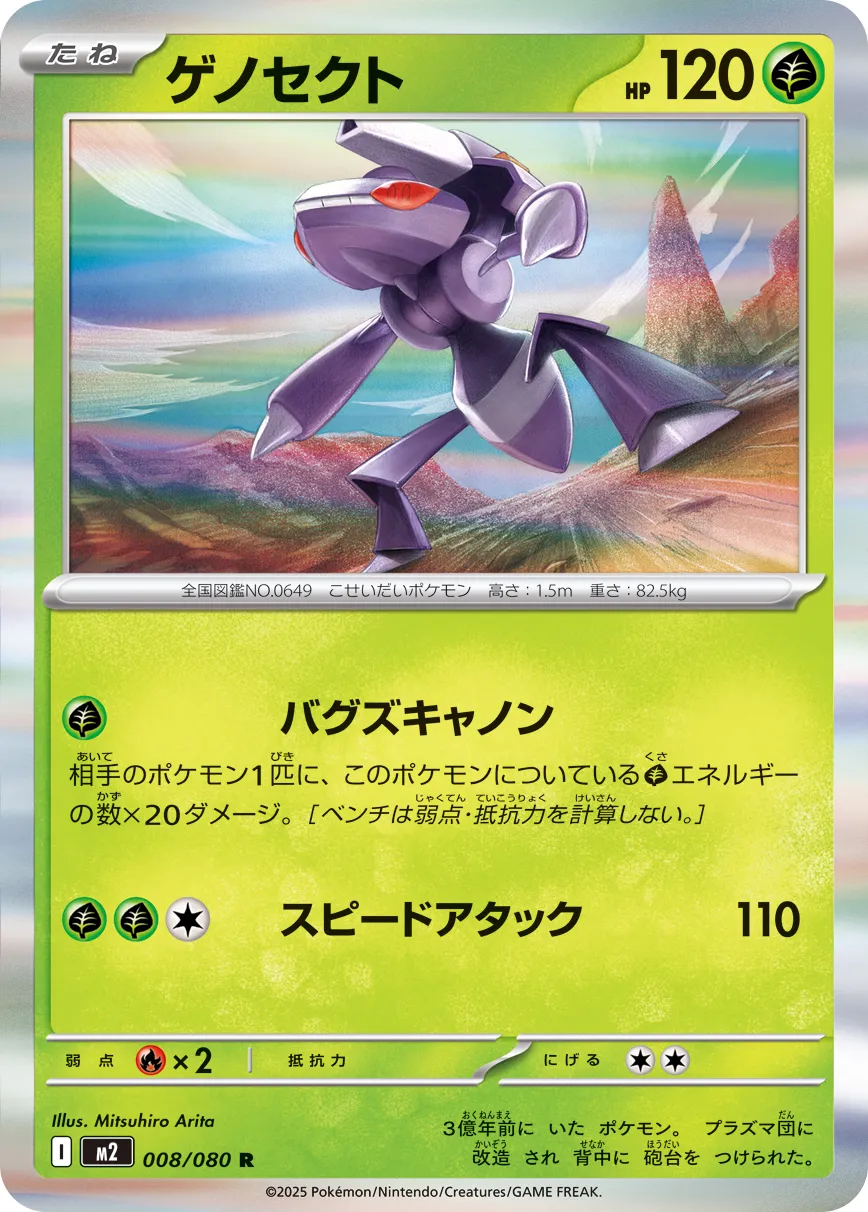 Genesect 008/080 — Inferno X (Japanese Pokémon TCG card)