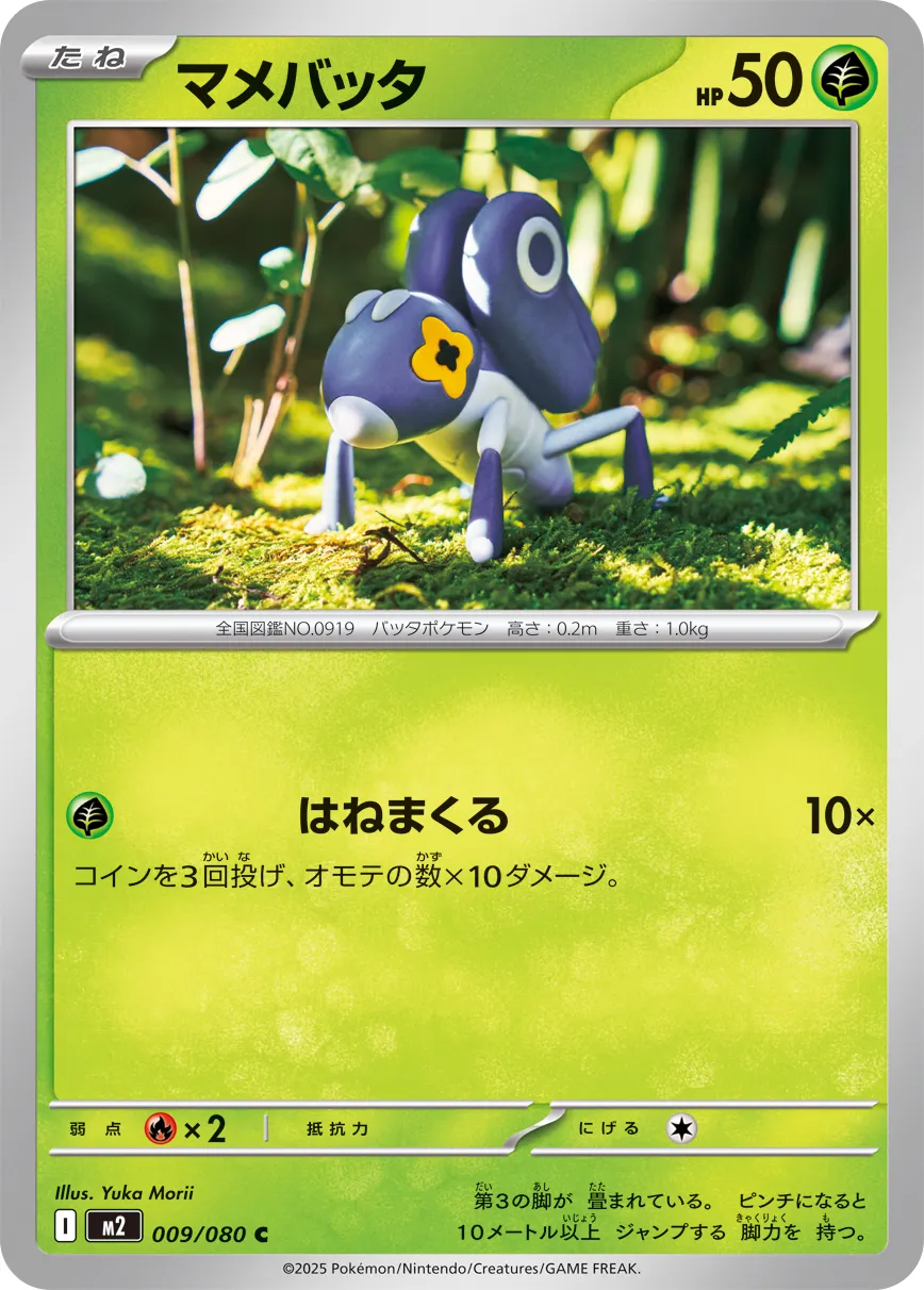 Nymble 009/080 — Inferno X (Japanese Pokémon TCG card)