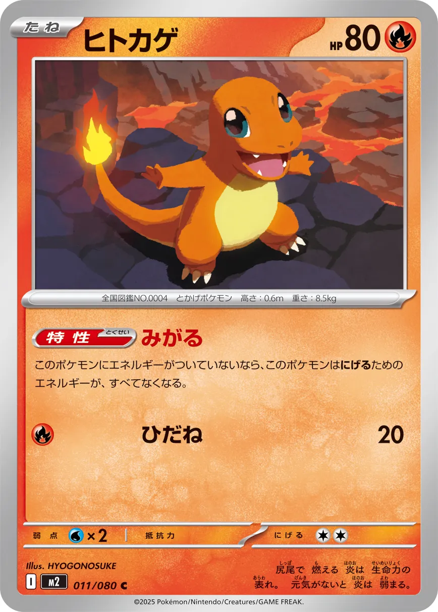 Charmander 011/080 — Inferno X (Japanese Pokémon TCG card)