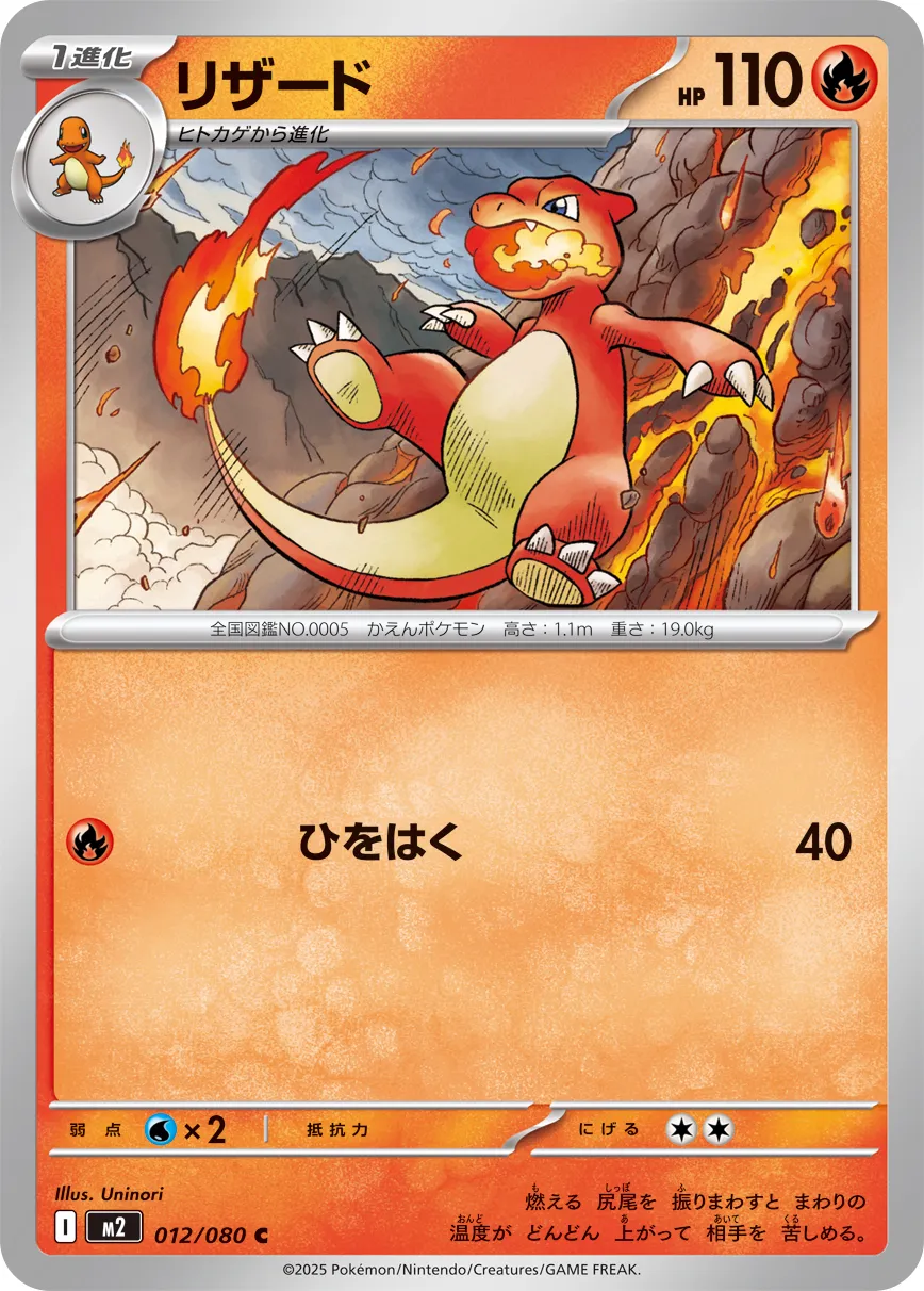 Charmeleon 012/080 — Inferno X (Japanese Pokémon TCG card)