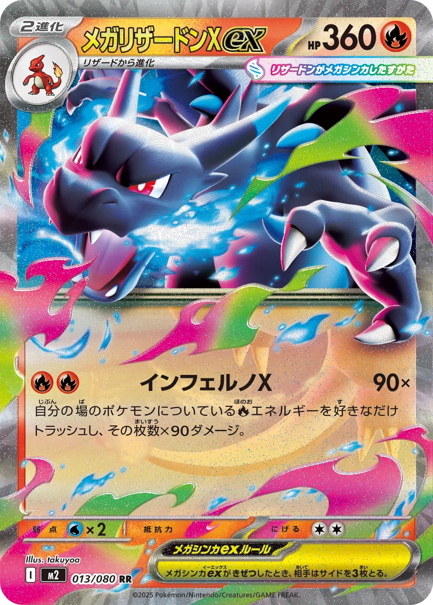 Mega Charizard X ex 013/080 — Inferno X (Japanese Pokémon TCG card)