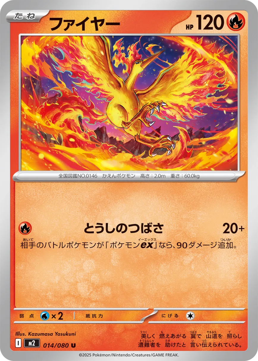 Moltres 014/080 — Inferno X (Japanese Pokémon TCG card)