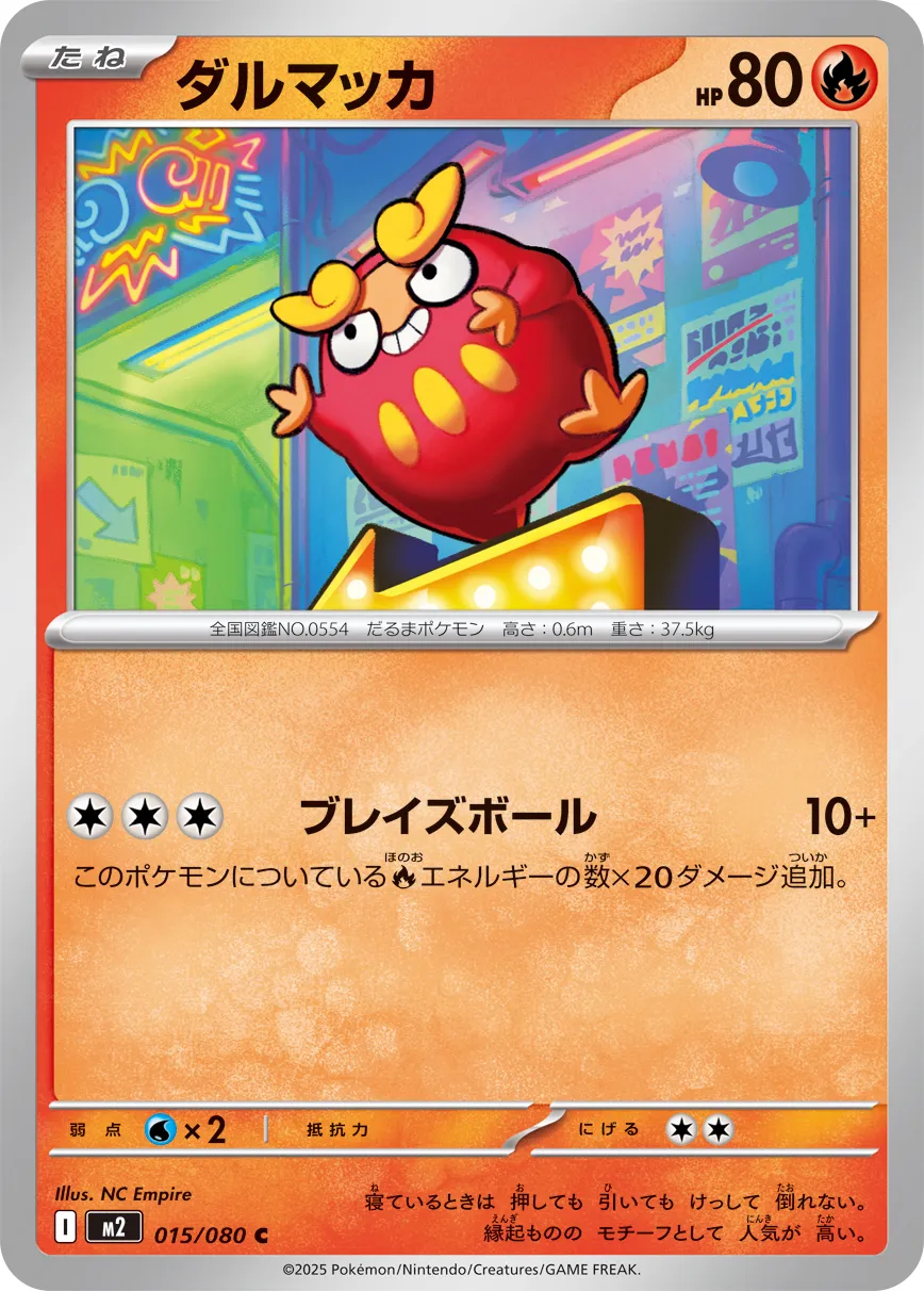 Darumaka 015/080 — Inferno X (Japanese Pokémon TCG card)