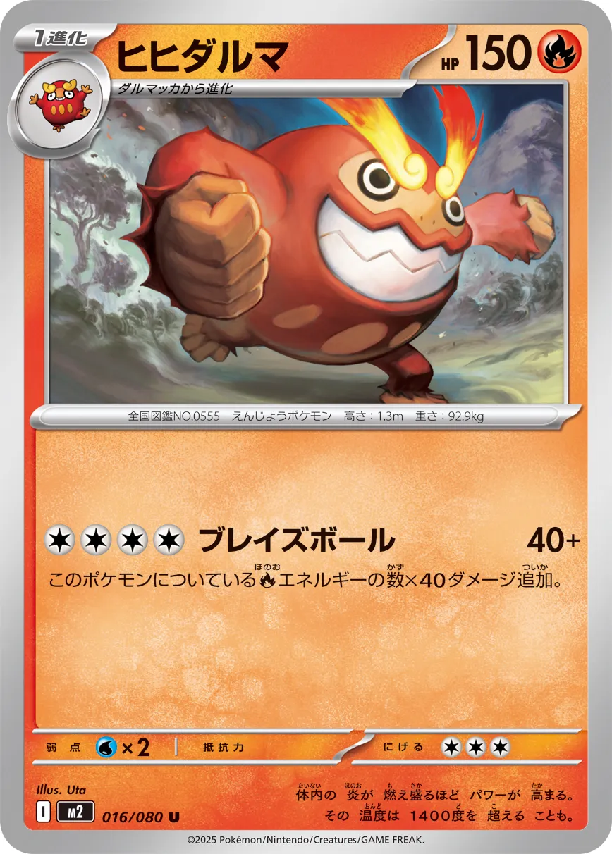 Darmanitan 016/080 — Inferno X (Japanese Pokémon TCG card)