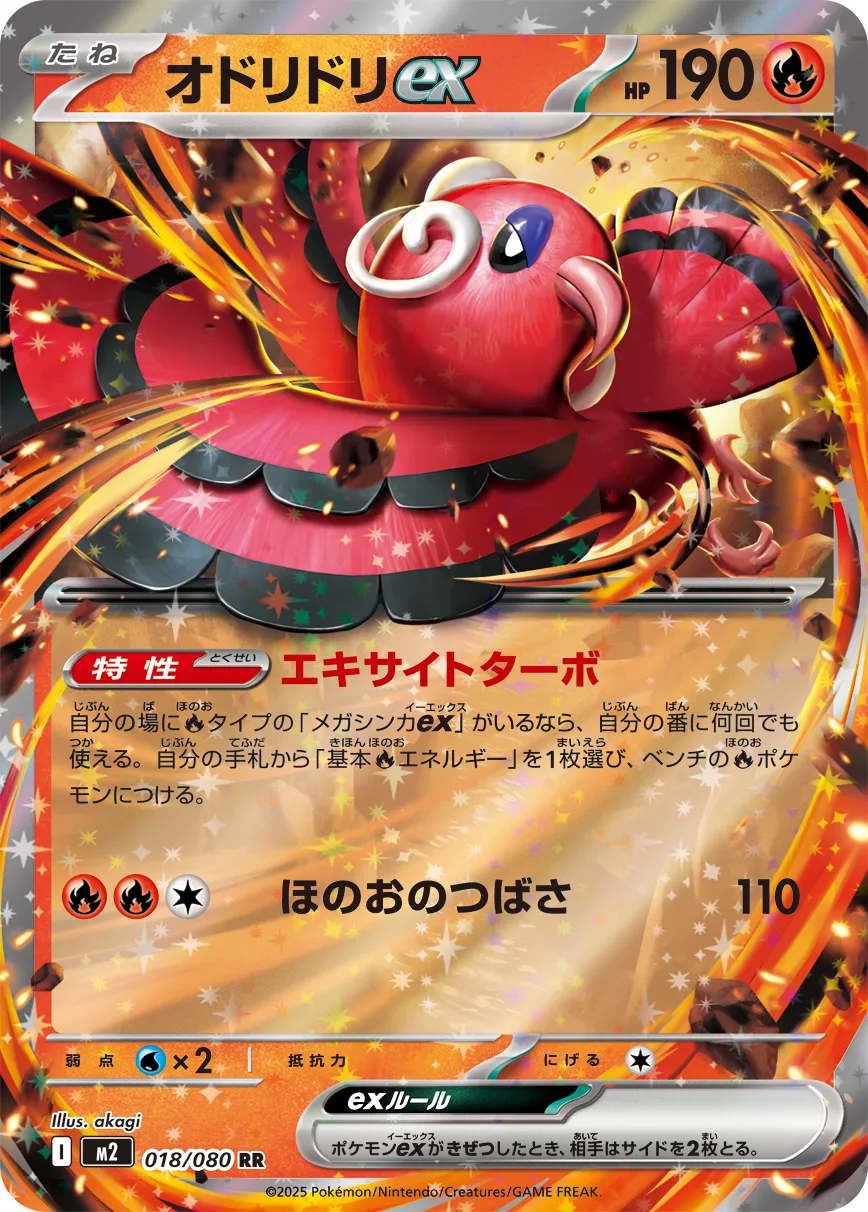 Oricorio EX 018/080 — Inferno X (Japanese Pokémon TCG card)