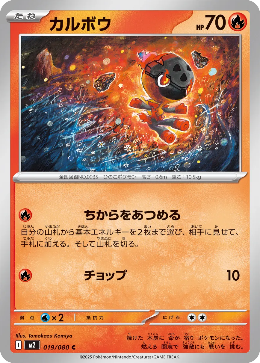 Charcadet 019/080 — Inferno X (Japanese Pokémon TCG card)