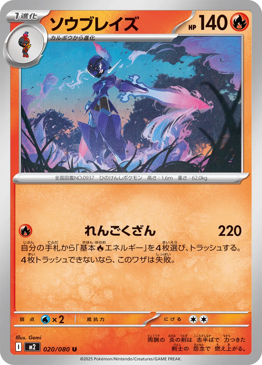 Ceruledge 020/080 — Inferno X (Japanese Pokémon TCG card)