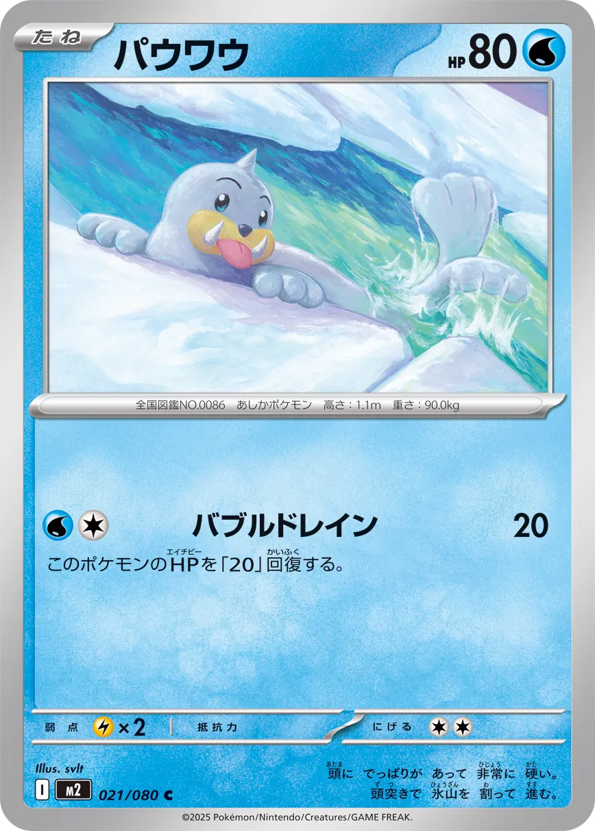 Seel 021/080 — Inferno X (Japanese Pokémon TCG card)