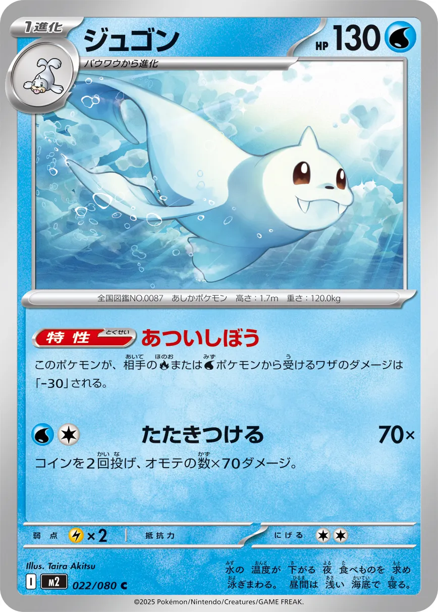 Dewgong 022/080 — Inferno X (Japanese Pokémon TCG card)