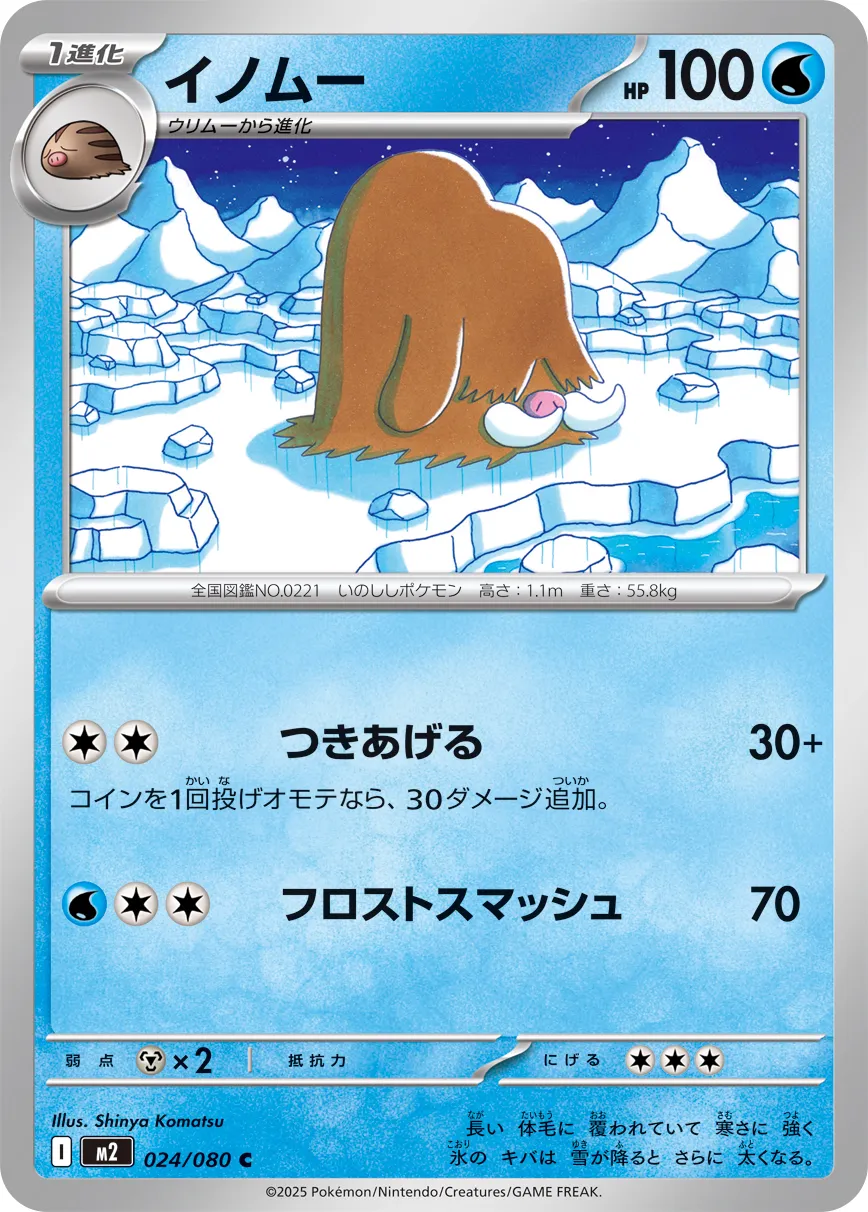 Piloswine 024/080 — Inferno X (Japanese Pokémon TCG card)